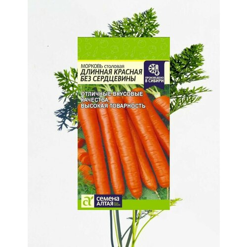 Морковь длинная красная без сердцевины, 2 гр. морковь без сердцевины от 1200 семян 2 гр