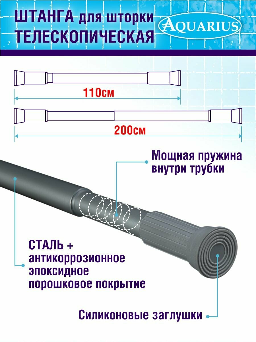 Штанга для штор Aquarius хромированная диаметром 2,5 см, 110х200 см - фото №3