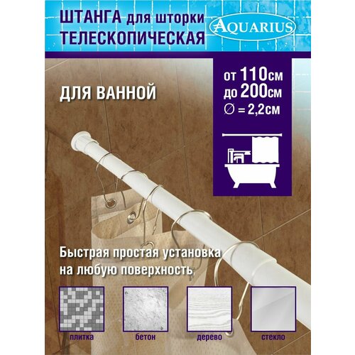 Штанга для штор D22мм 110х200 539₽