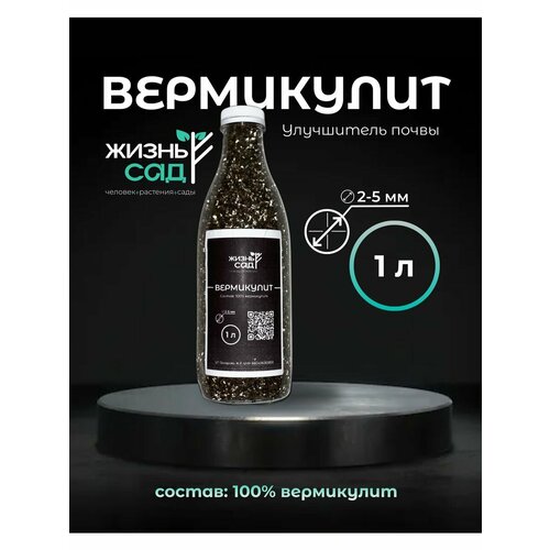 Вермикулит ЖизньСад