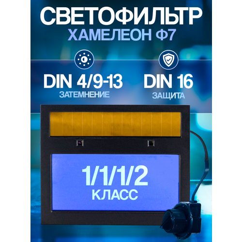 Светофильтр Хамелеон Ф7 1272₽