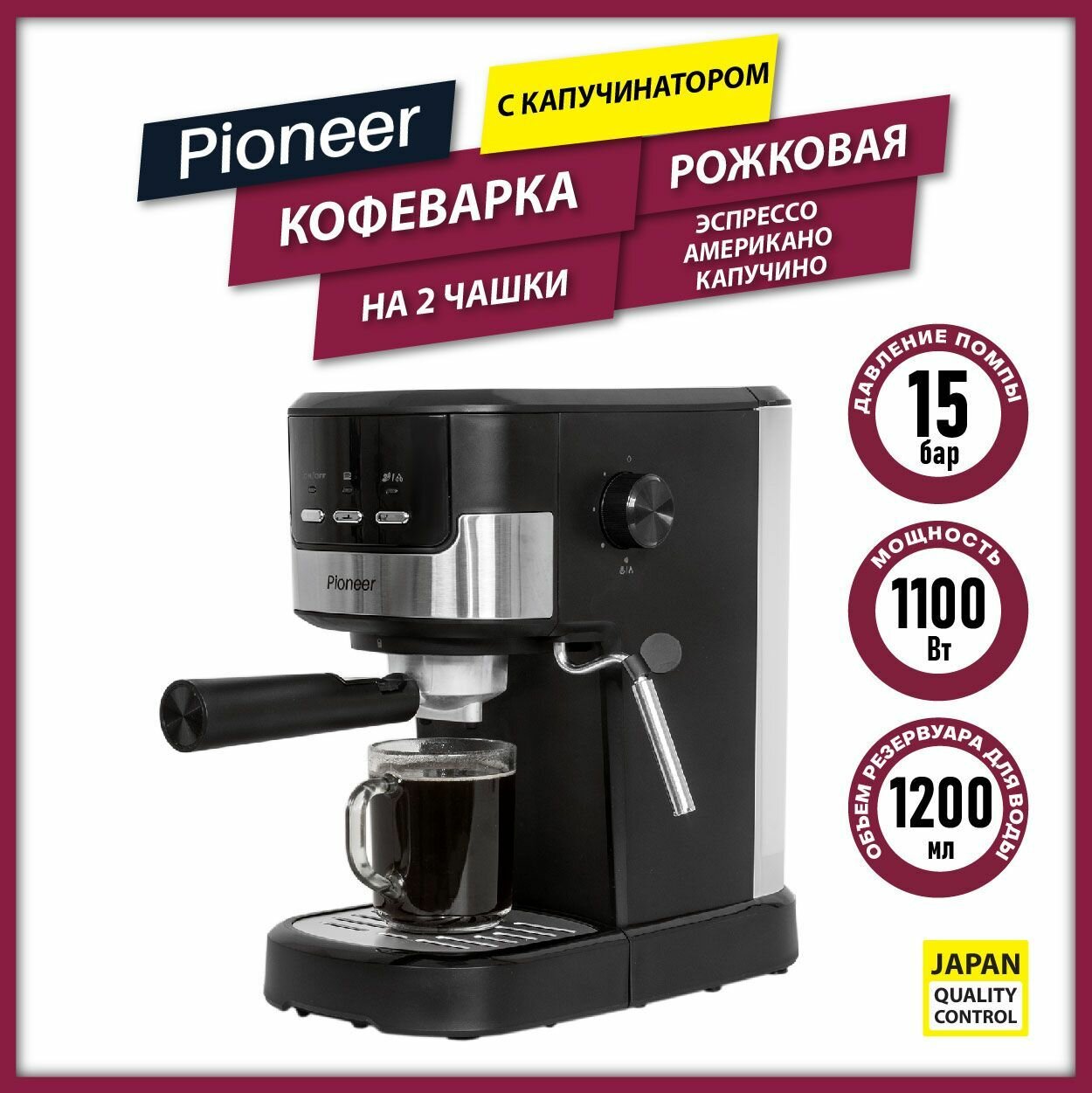 Кофеварка рожковая профессиональная Pioneer с капучинатором и фильтром на 2 порции резервуар для воды 12 л 1100 Вт