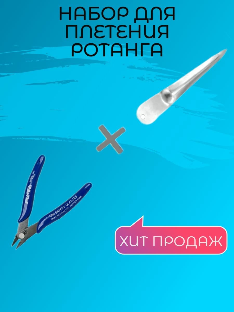 фото Набор для плетения ротанга