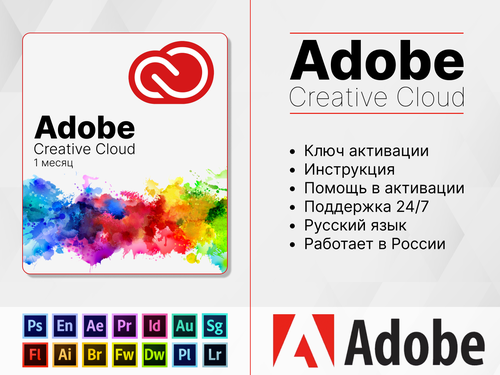 ADOBE CREATIVE CLOUD 1 месяц (Электронный ключ, Работает в России ...