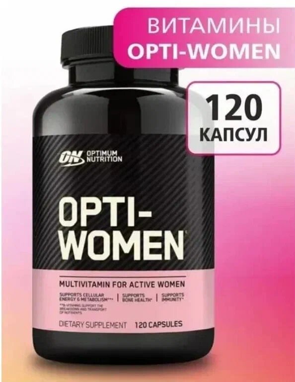 Витаминно-минеральный комплекс для женщин Optimum Nutrition "Opti-Women", 950 мг 120 капсул