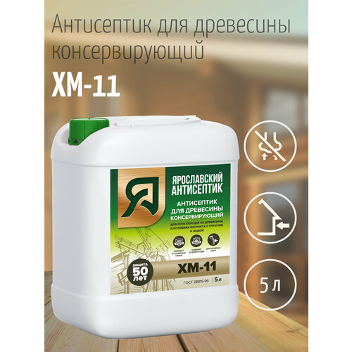 фото Ярославский антисептик, антисептик для древесины хм-11 (5л.)