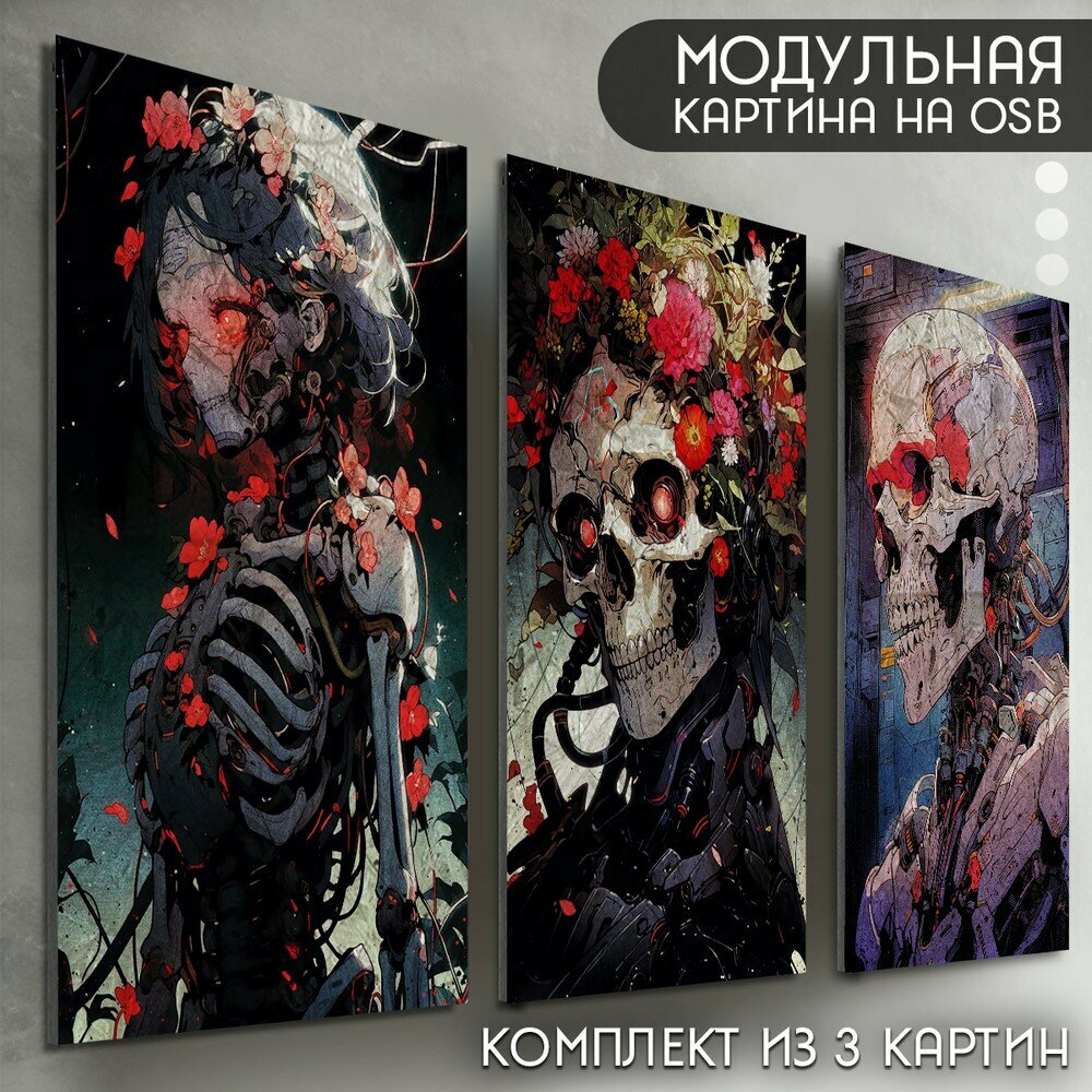 Модульная картина на рельефной доске ОСП "эстетика Девушки роботы (череп, скелет, андроид, киборг, цветы, дарк атмосфера, киберпанк) - 6383"