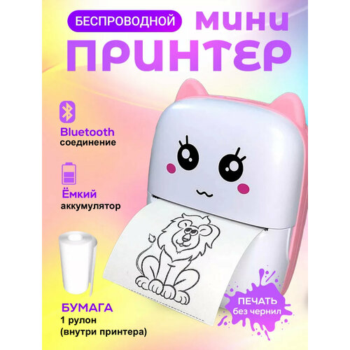 Беспроводной портативный мини принтер для печати фото наклеек шпаргалокдля детейдля взрослыхцвет розовый 1260₽