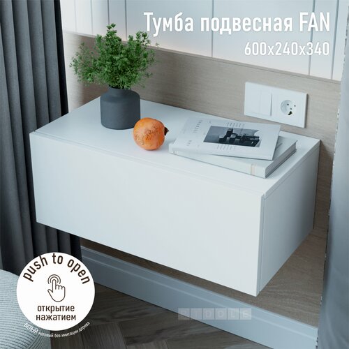 Тумба подвесная прикроватная PAUL 60, 60х24х31.6 см, белый