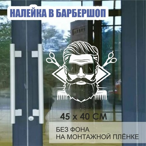 Виниловая наклейка для парикмахерской барбершопа 701₽