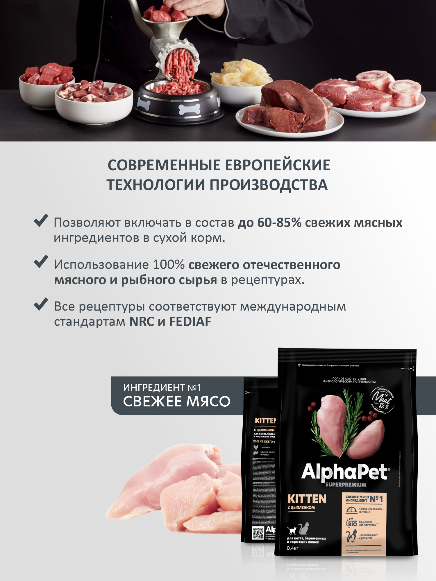 Сухой полнорационный корм с цыпленком для котят, беременных и кормящих кошек АльфаПет 0,4 кг — фото 1