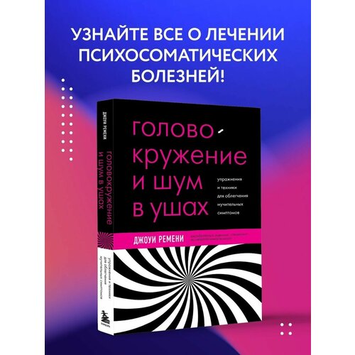 Головокружение и шум в ушах