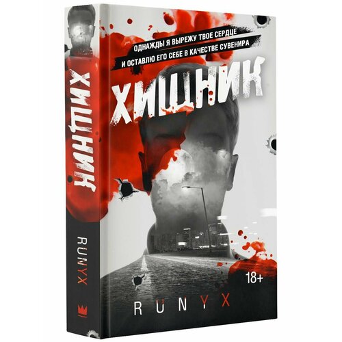 Хищник 2432₽