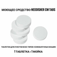 Чистящее средство "Dr. Weigert Neodisher CM Tabs" (6 штук).