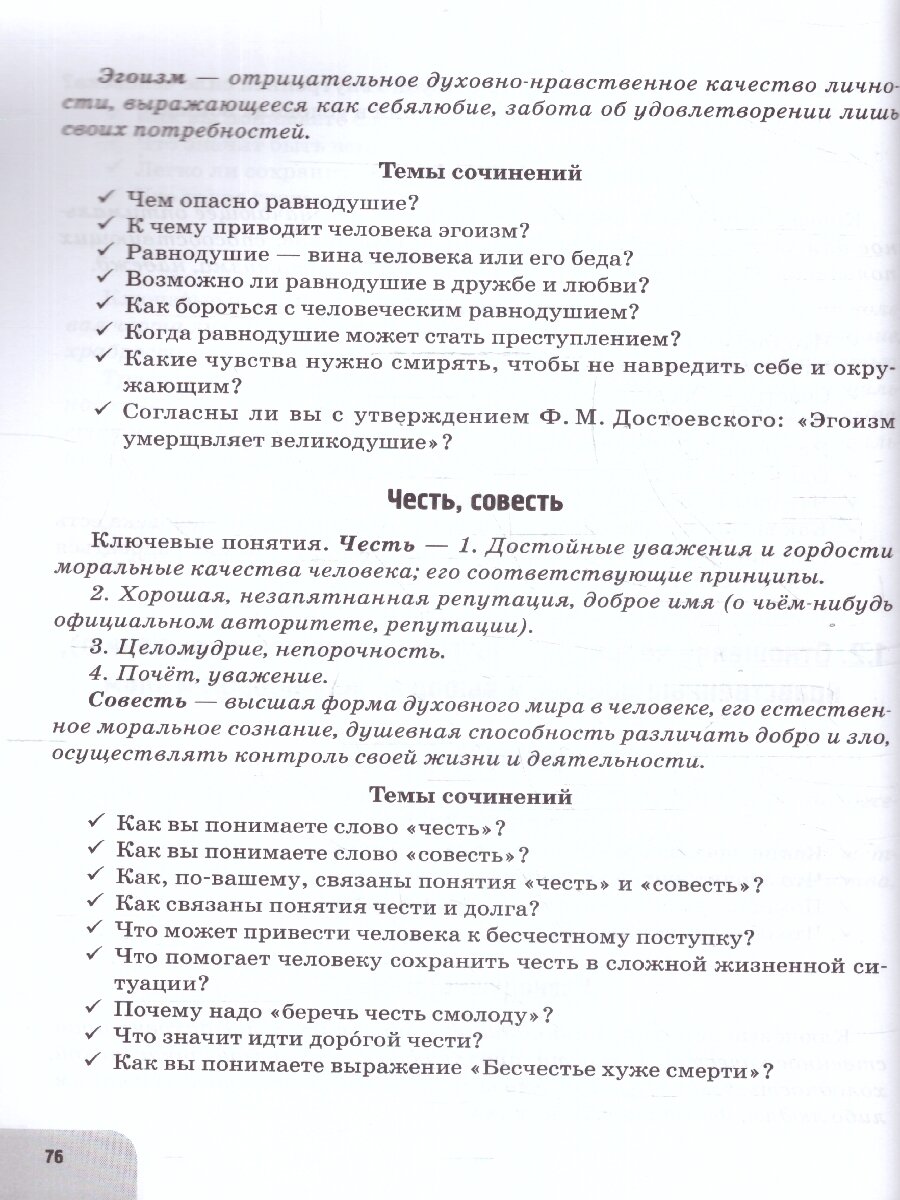 ЕГЭ Русский язык. Литература. 11 класс. Итоговое выпускное сочинение - фото №6