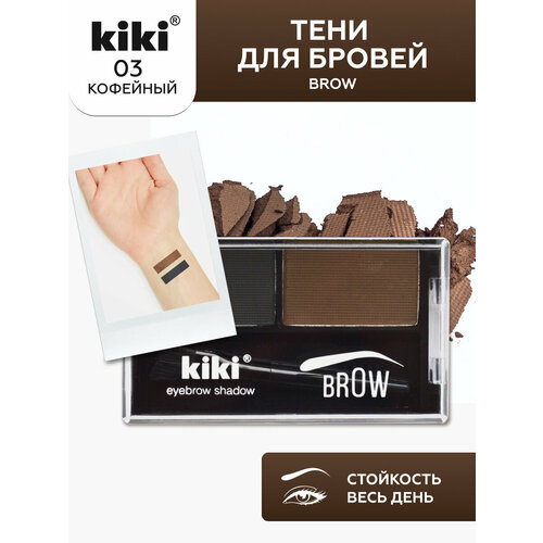 Тени для бровей kiki Brow 03, палетка теней для бровей, графитовый и темно-коричневый