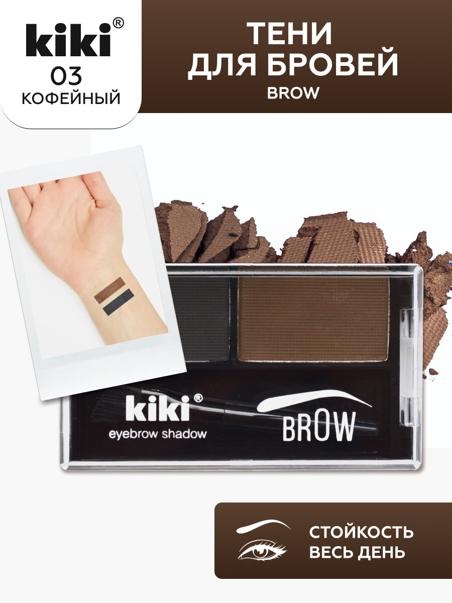 Тени для бровей Kiki Brow 03, палетка теней для бровей, графитовый и темно-коричневый