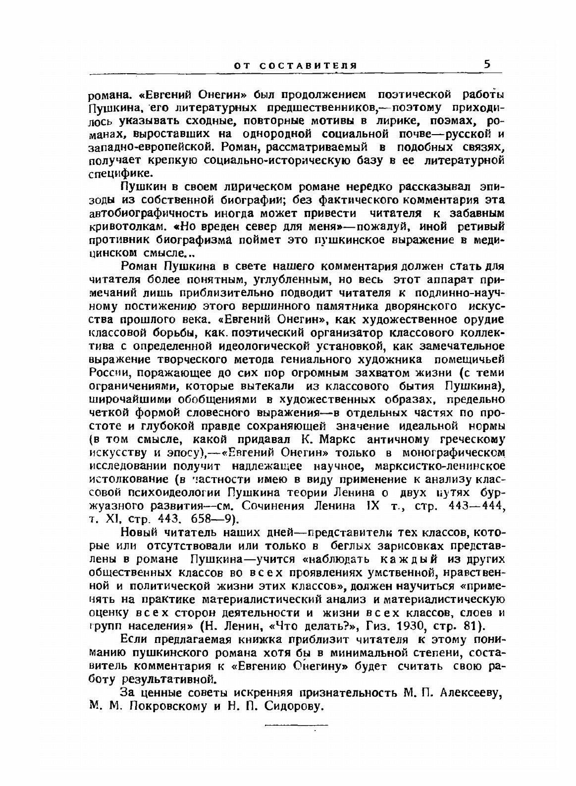 Книга Комментарий к Евгению Онегину - фото №5