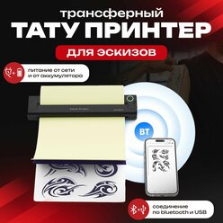Трансферный принтер беспроводной для перевода тату эскизов