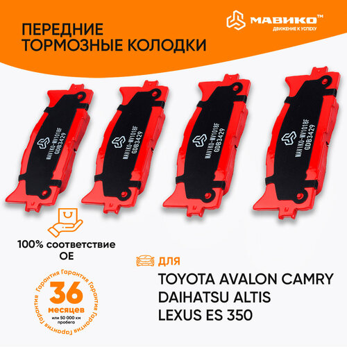 Колодки тормозные передние Тойота Камри 30 40 50 Авалон Лексус Ес200 Ес 250 Ес 300 Ес350 Es 6 Daihatsu 3200₽