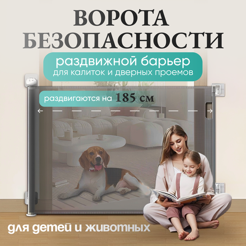 Телескопические ворота безопасности для детей 6300₽