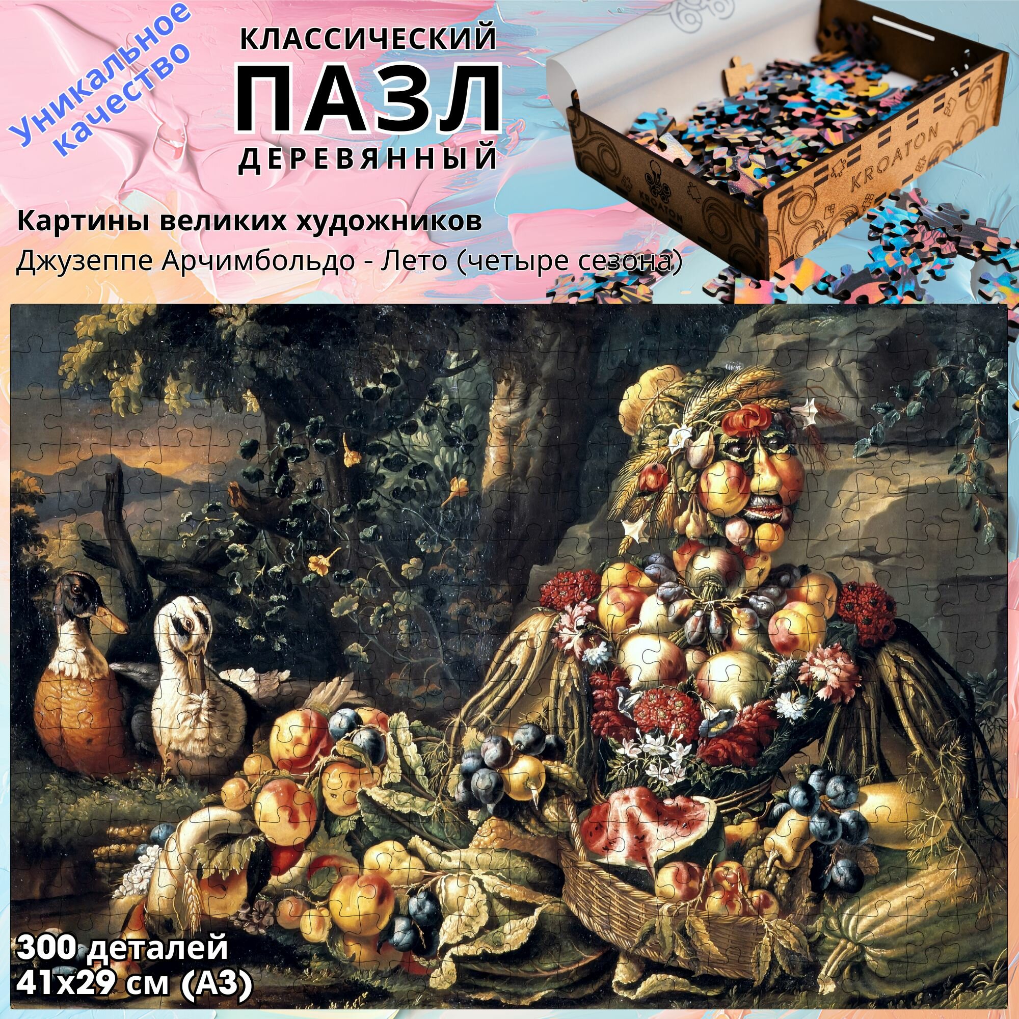 Деревянный пазл Kroaton Джузеппе Арчимбольдо Лето (четыре сезона) 300 деталей 41*29 см