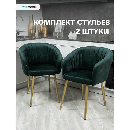 Комплект стульев Версаль для кухни зеленый/золотые ноги, стулья кухонные 2 шт.
