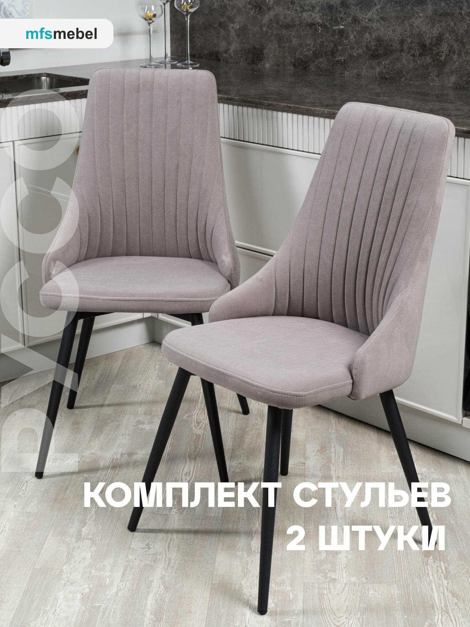 Комплект стульев для кухни и гостиной Руссо светло-серый, 2 шт.