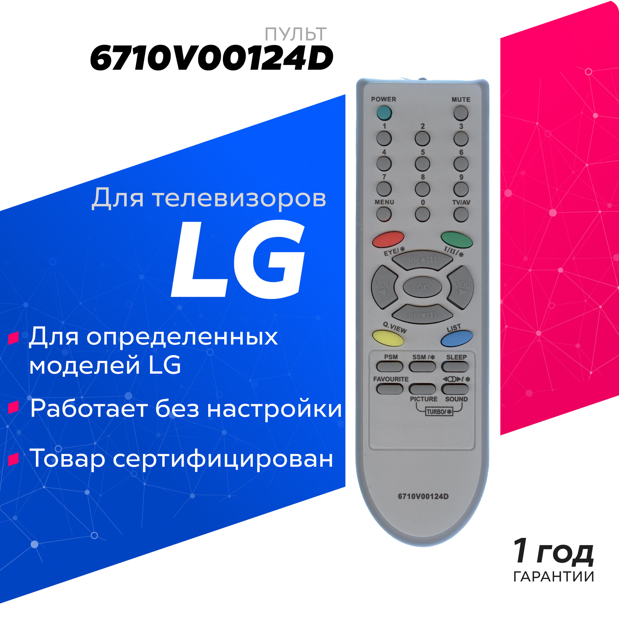 Пульт ДУ Huayu для LG 6710V00124D - купить в Москве за 671 руб.