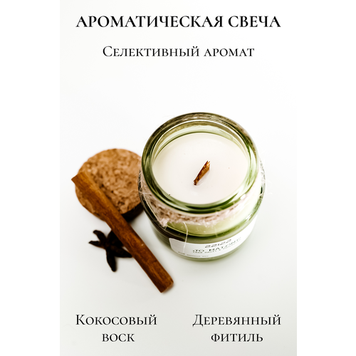 Свеча ароматическая селективная «22:22» для декора, аромат Jo Malone (Джо Малон) 90мл