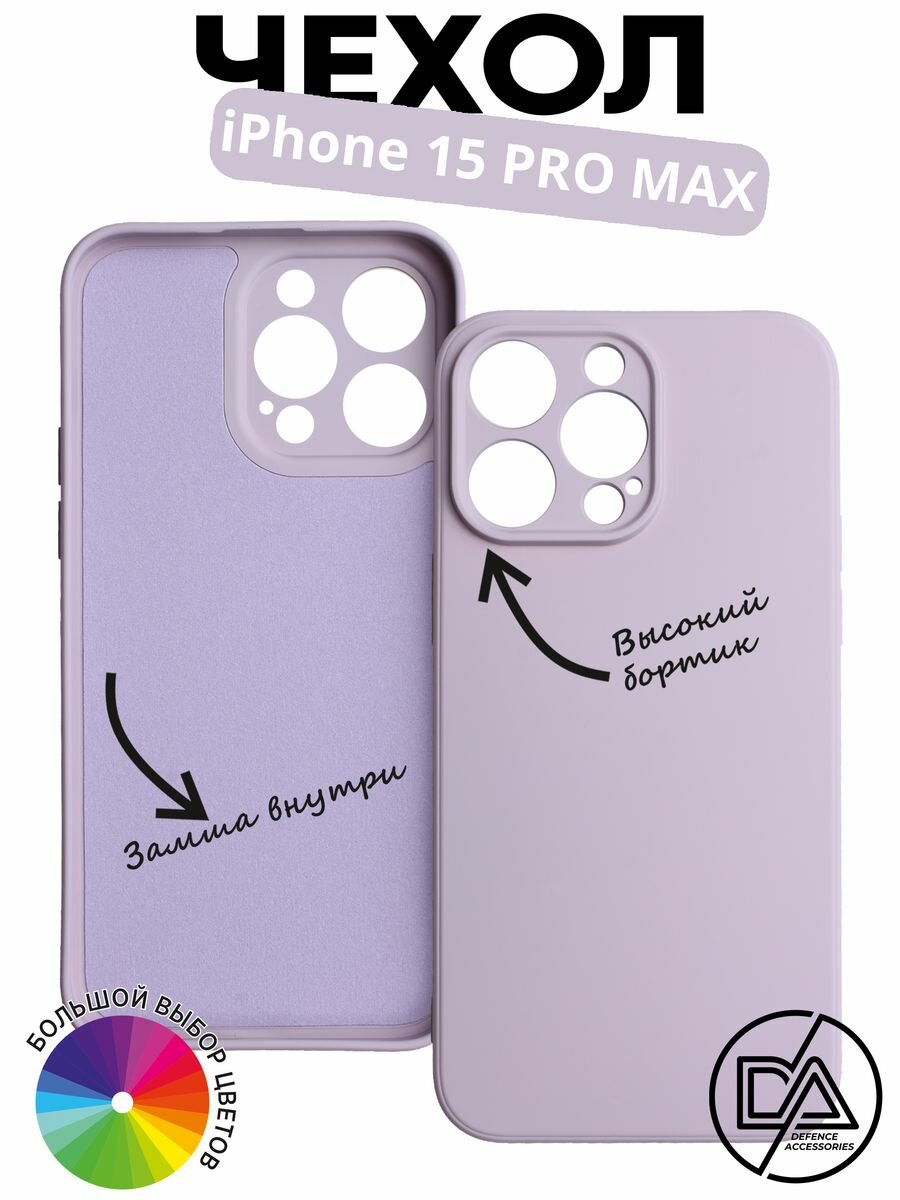 Чехол для iPhone 15 Pro Max с защитой камеры