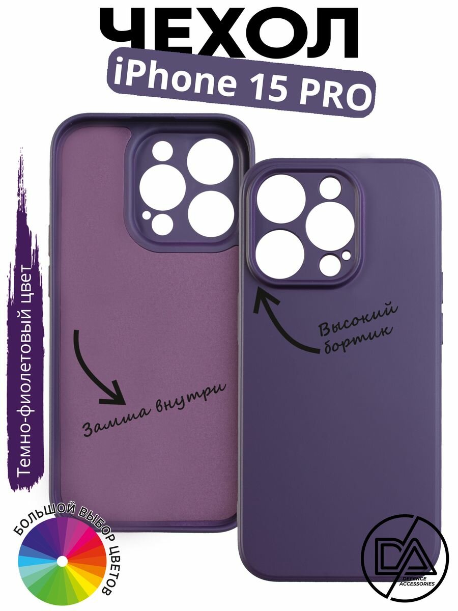 Чехол для iPhone 15 PRO с защитой камеры