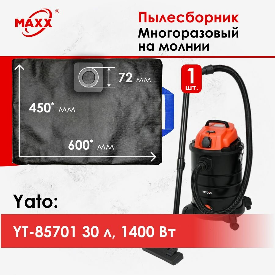 Мешок - пылесборник многоразовый на молнии для пылесоса Yato YT-85701 30 л, 1400 Вт