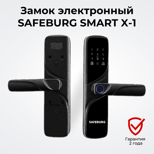 Замок электронный биометрический SAFEBURG SMART X-1, приложение TTLock, открытие картой, отпечатком, ключом