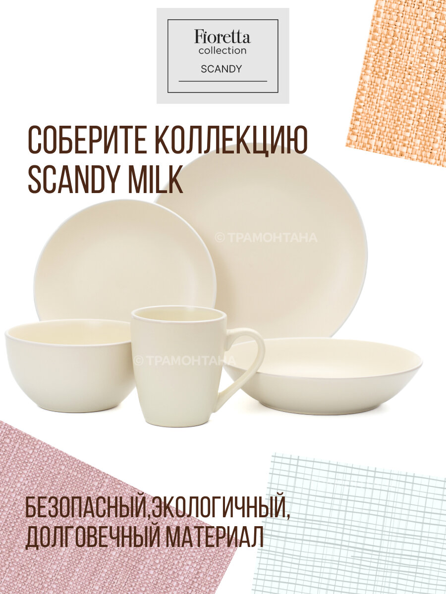 Тарелка десертная SCANDY MILK 19.3см FIORETTA TDP536 - фото №4