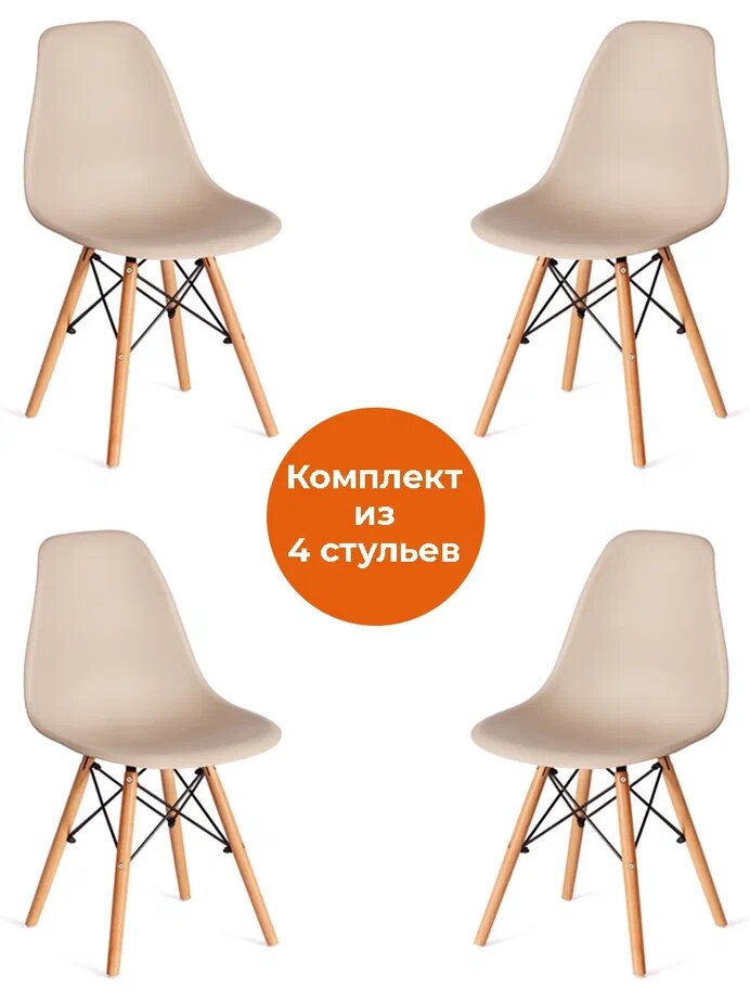 Комплект стульев 4 шт. TetChair CINDY (EAMES) (mod. 1801), бежевый