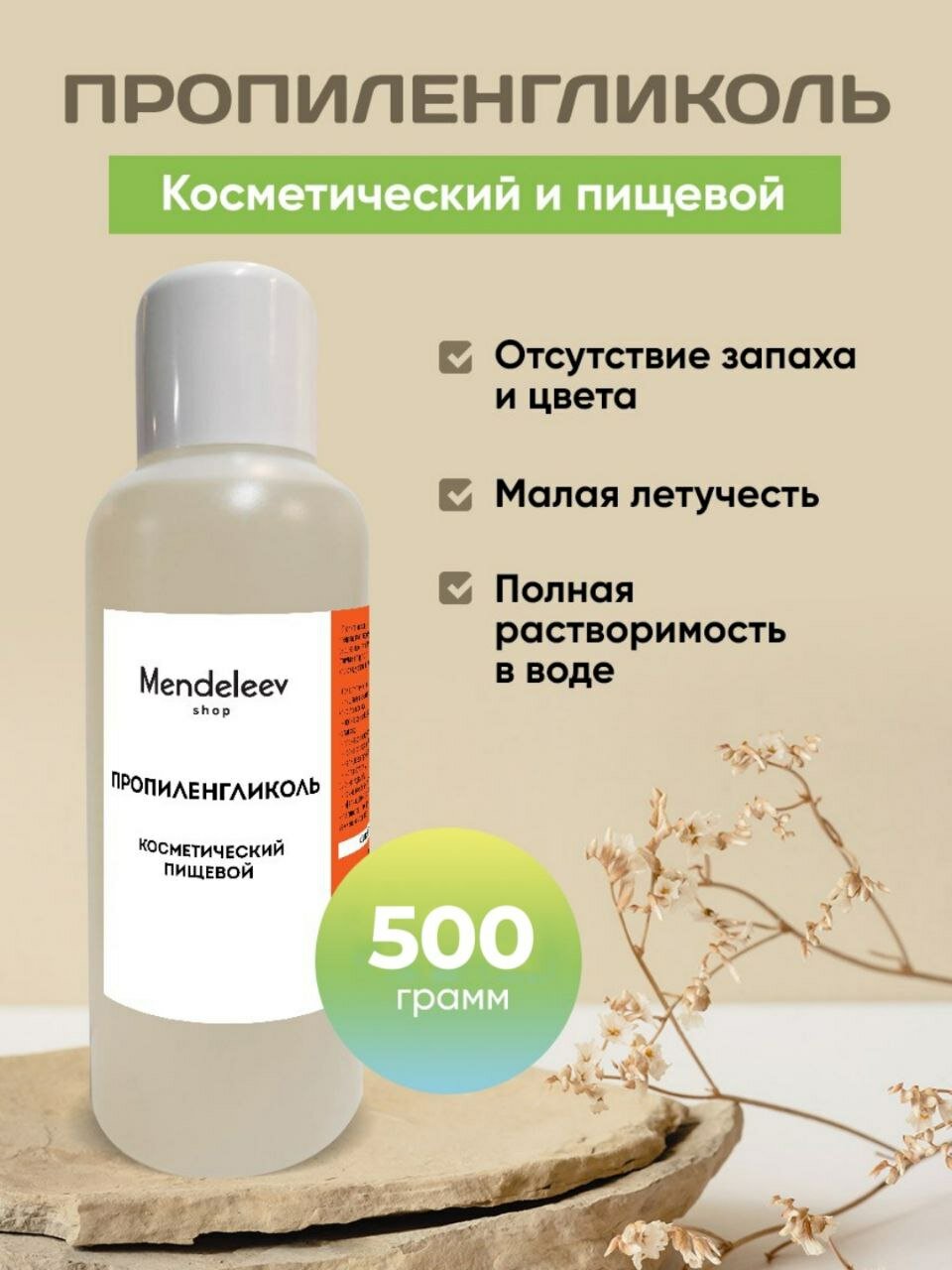 фото Пропиленгликоль косметический/ пищевой