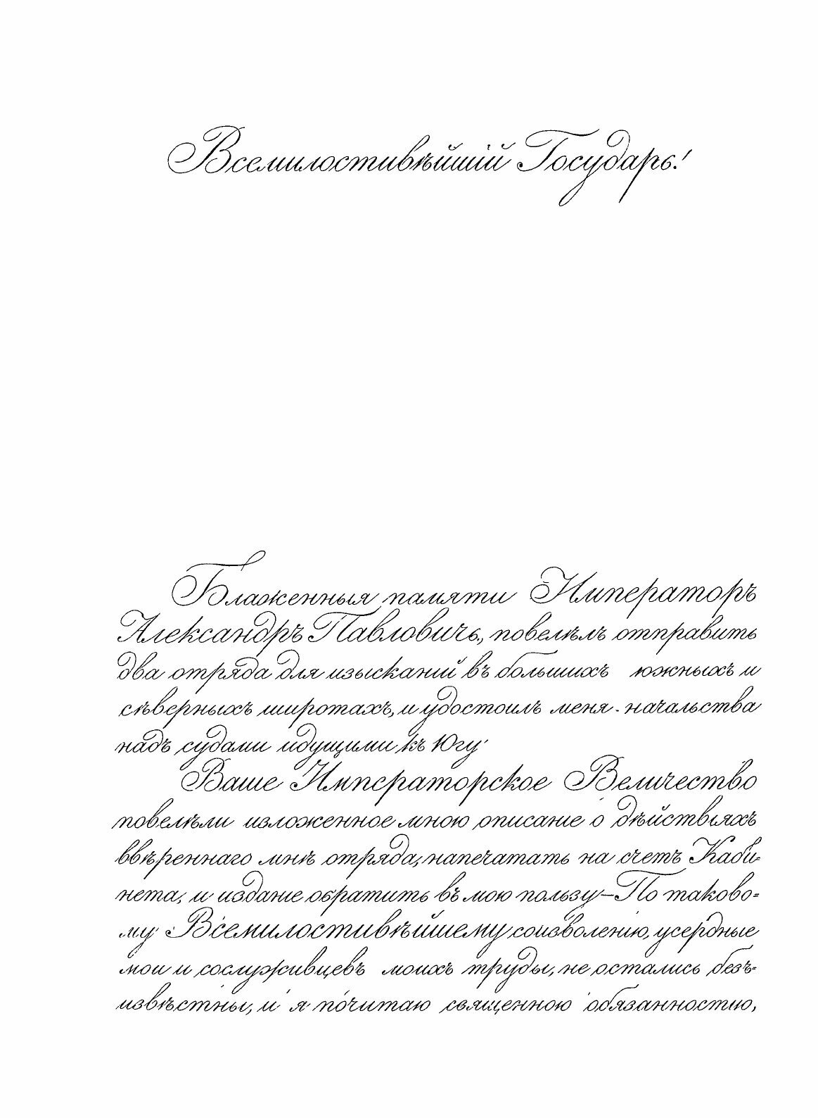 Книга Двукратные Изыскания В Южном ледовитом Океане и плавание Вокруг Света, Ч.1 - фото №5