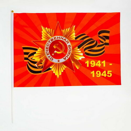 Флаг 9 Мая, 60 x 90 см, полиэфирный шелк, с древком