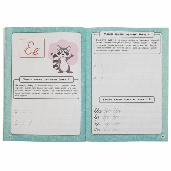 Годовой курс занятий. 5-7 лет (Жукова М. А. Хомякова К. -редактор-составитель) - фото №9