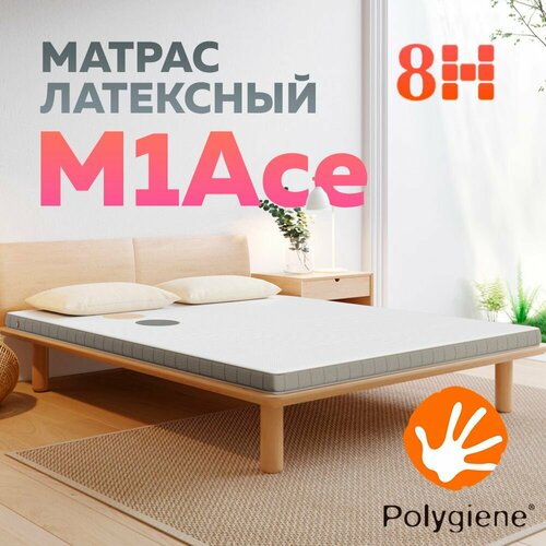 Матрас латексный 8H M1Ace (150см х 200см, высота 8 см), серый