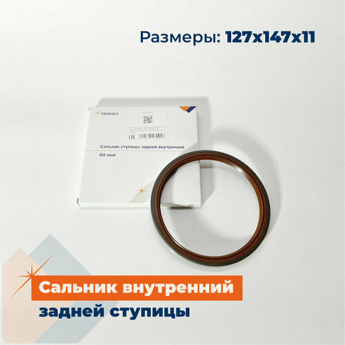 Сальник ступицы задней внутренний FOTON 1061 1069 1093 1099 HINO 300 500 127х147х11 SE0016 1147₽