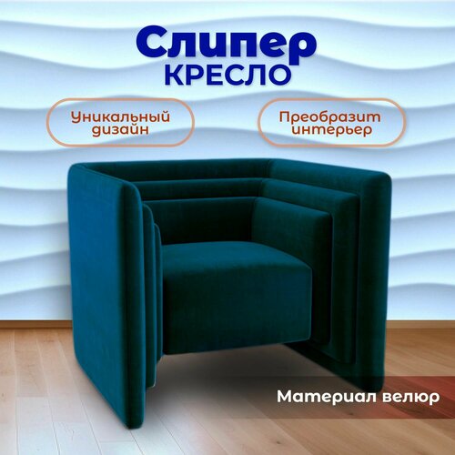 Кресло Слипер дизайнерское кресло для офиса кресло в гостиную кресло для дома 85x70x82 см Велюр BedPoint 44500₽