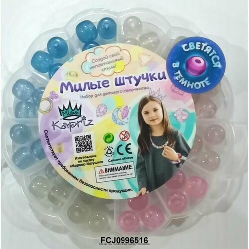 Набор бусин Miss Kapriz MK2055-19A Светятся в темноте набор бусин miss kapriz fcj0877337