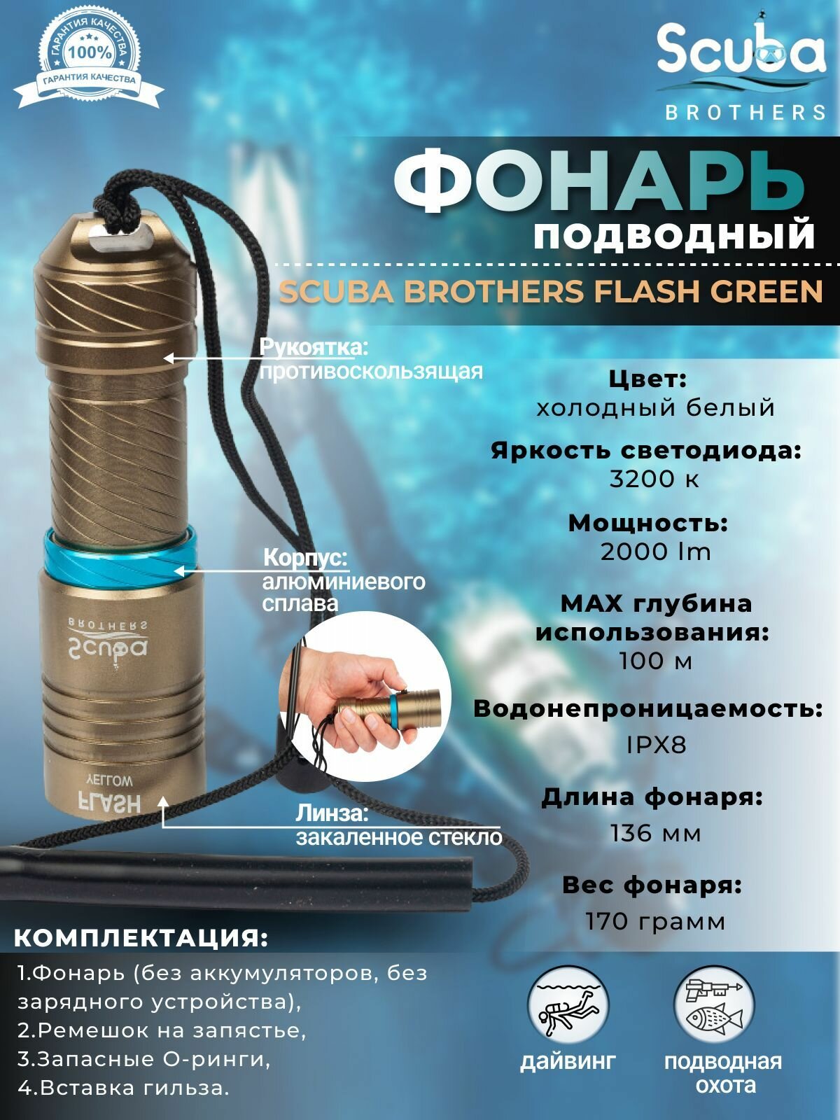 Фонарь SCUBA BROTHERS FLASH GREEN 2000Lm CREE XM-L L2, холодный белый свет