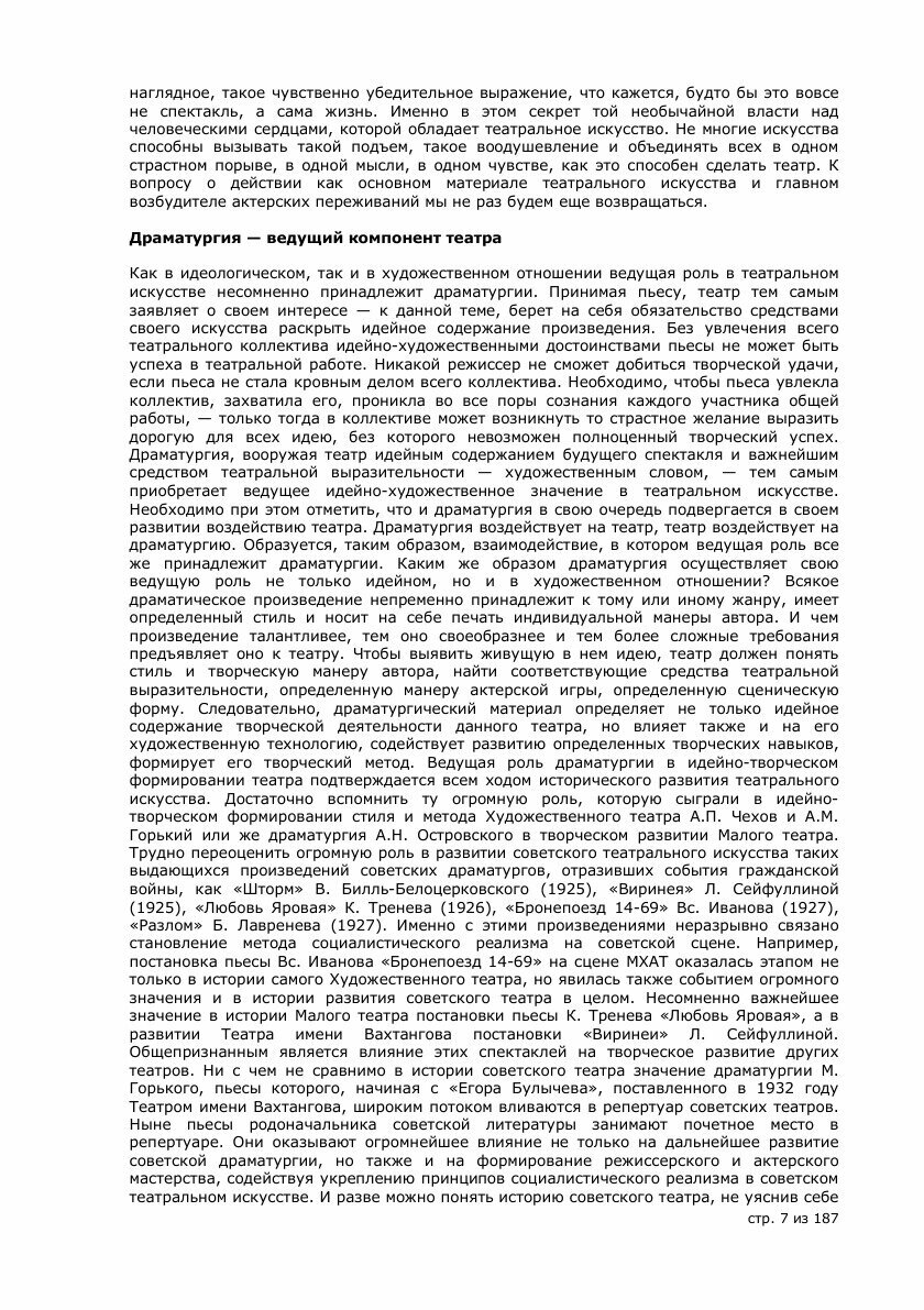 Мастерство актера и режиссера (Захава Борис Евгеньевич) - фото №6