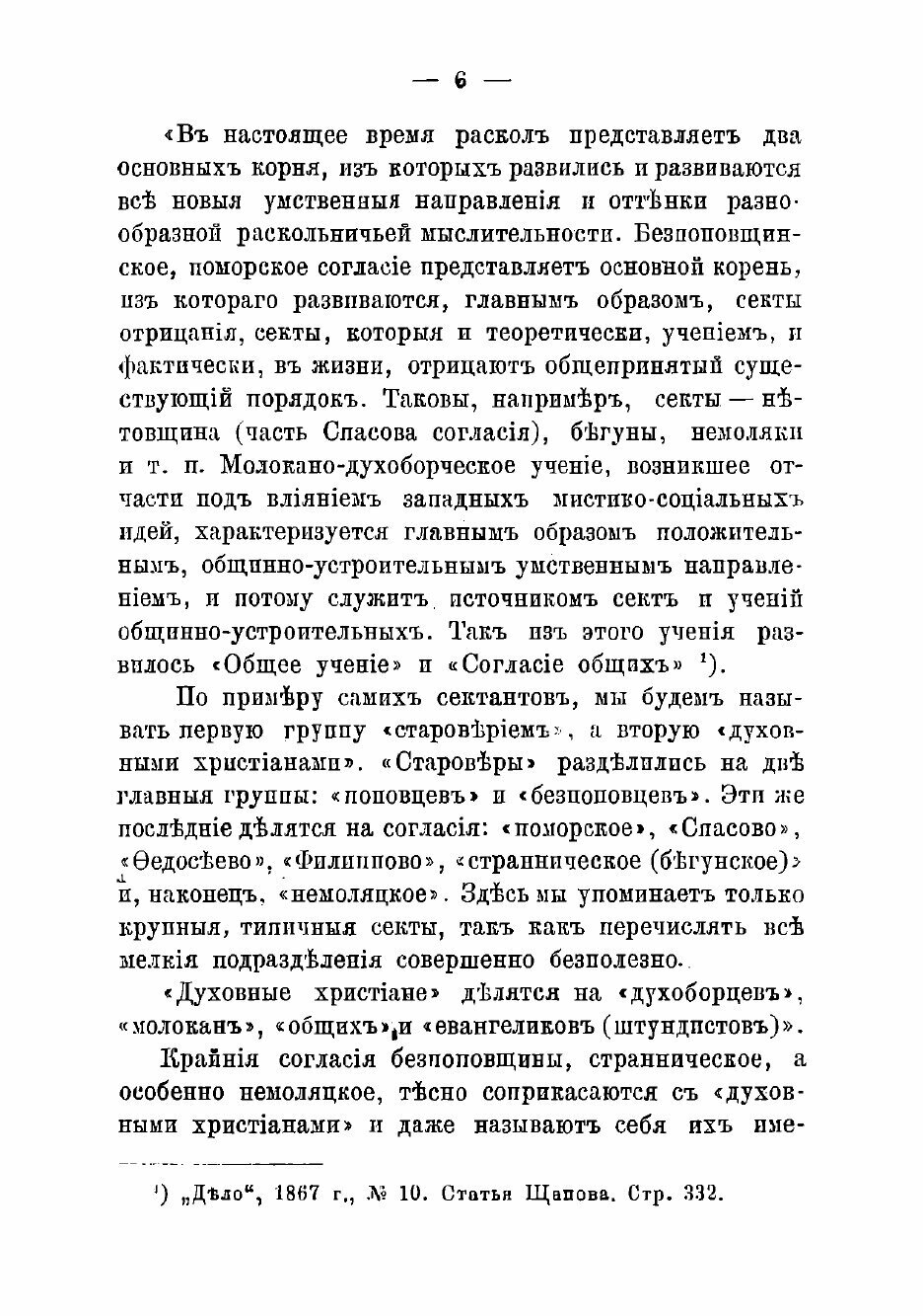 Книга Русские диссиденты. Староверы и духовные христиане - фото №6