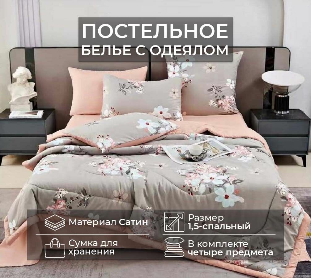 Постельное белье 1.5 спальное с одеялом сатин, простыня 160х220, наволочки 50х70 Candies Can-8