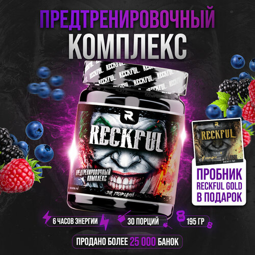 Предтренировочный комплекс RECKFUL Лесные ягоды 195 г, 30 порций