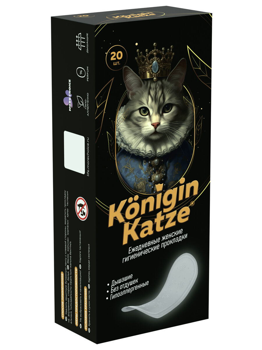 Прокладки Konigin Katze ежедневные 20шт